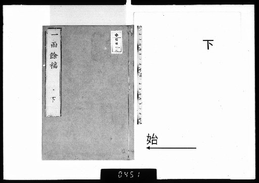 Ichū Yōkō, Lower