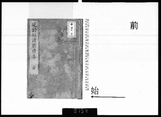 Enrei Shōka, 2 Volumes, First Collection