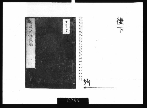 Kuzuhara Shiwaza, 2 Parts, 8 Volumes, [4]
