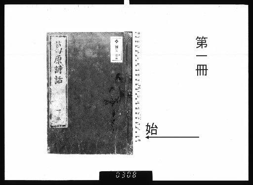 Kuzuhara Shiwaza, 2 Parts, 8 Volumes, [1]