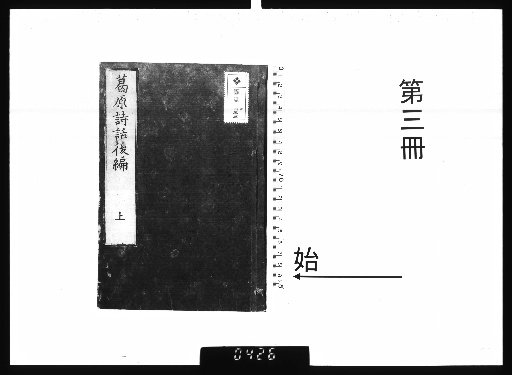 Kuzuhara Shiwaza, 2 Parts, 8 Volumes, [3]