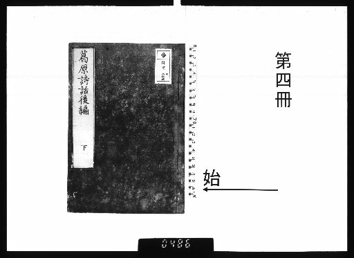 Kuzuhara Shiwaza, 2 Parts, 8 Volumes, [4]