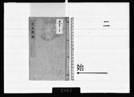 Gikō Shishū, [2]