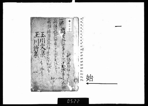 Gyokushū Bunshū [1]