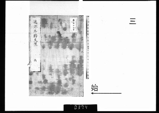 Kin'kō Meishō Bunzō [3]