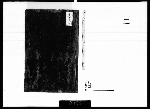 Shinkan Kinshū Dan Shō, 5 Volumes, 2