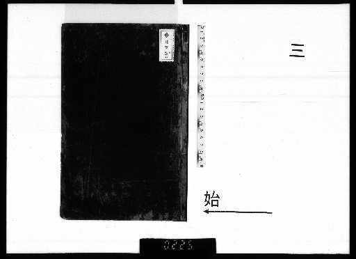 Shinkan Kinshū Dan Shō, 5 Volumes, 3
