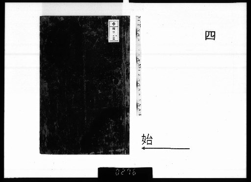 Shinkan Kinshū Dan Shō, 5 Volumes, 4