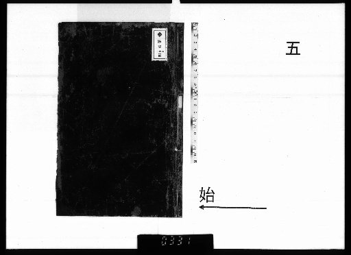 Shinkan Kinshū Dan Shō, 5 Volumes, 5