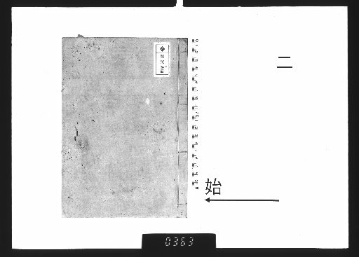 Kin'yō Shikō [2]