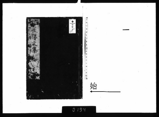Kujakurō Bunshū, 7 Volumes with 1 Volume of Supplement [1]