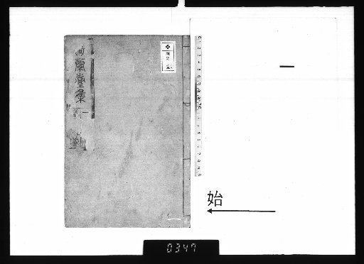 Irandai Shū, 3 Drafts, 17 Volumes [1]