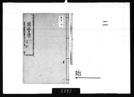 Irandai Shū, 3 Drafts, 17 Volumes [2]