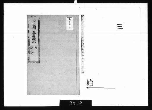 Irandai Shū, 3 Drafts, 17 Volumes [3]