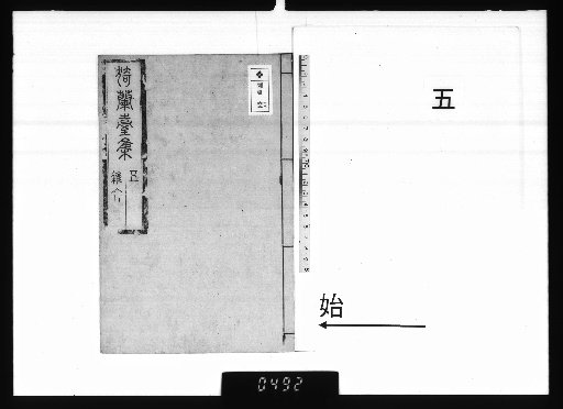 Irandai Shū, 3 Drafts, 17 Volumes [5]