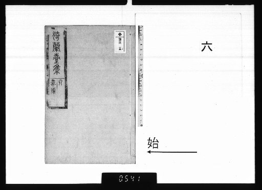 Irandai Shū, 3 Drafts, 17 Volumes [6]