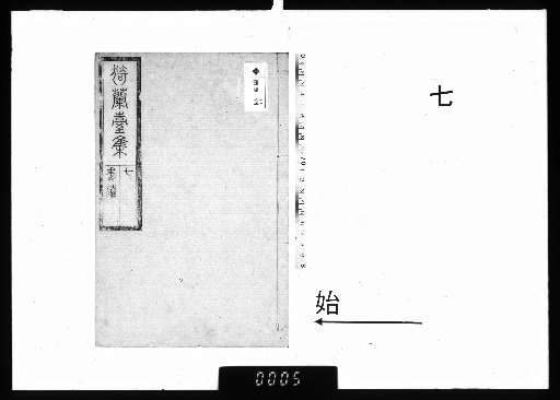 Irandai Shū, 3 Drafts, 17 Volumes [7]