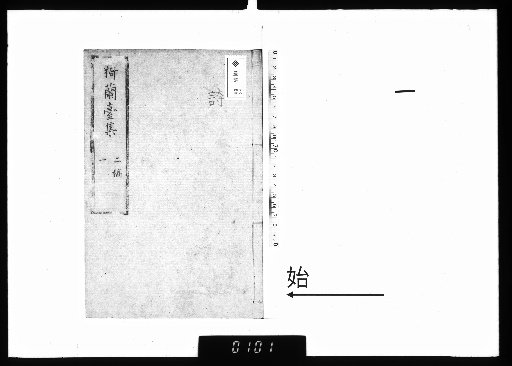 Irandai Shū, 3 Drafts, 17 Volumes, Second Draft 1