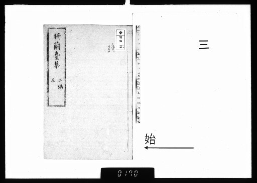 Irandai Shū, 3 Drafts, 17 Volumes, Second Draft 3