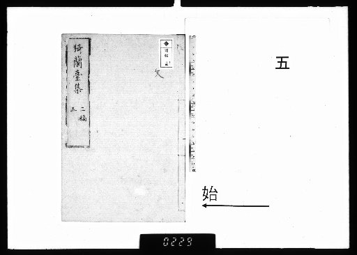 Shiran-dai Shū, 3rd Draft, Vol. 17, 2nd Draft, 5