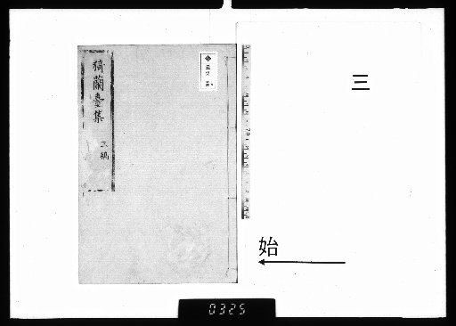 Shiran-dai Shū, 3rd Draft, Vol. 17, 3rd Draft, 3