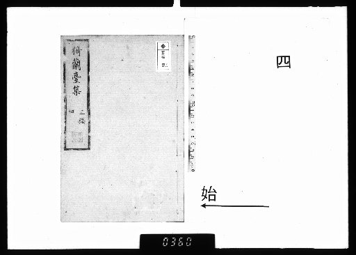 Shiran-dai Shū, 3rd Draft, Vol. 17, 3rd Draft, 4