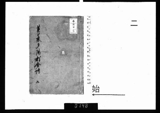 Kōyō Kyōyō Sonsha-shi [1]