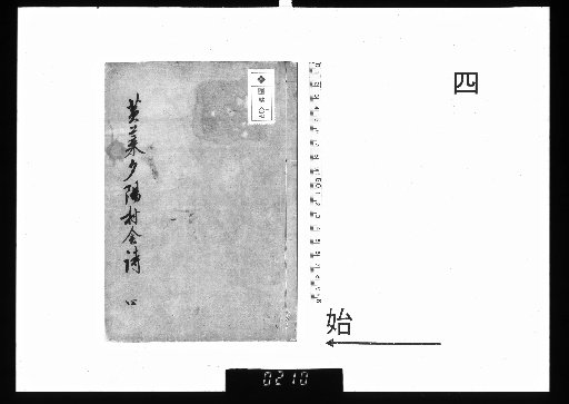 Kōyō Kyōyō Sonsha-shi [2]
