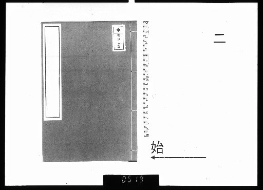 Kan-kō-dō Ginja-kō [2]