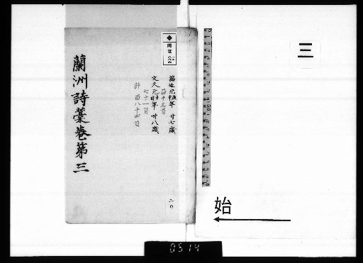 Ran-shū Shikō, 14 Volumes, Catalogue Vol. 1, 3