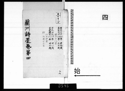 Ran-shū Shikō, 14 Volumes, Catalogue Vol. 1, 4