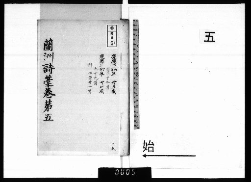 Ran-shū Shikō, 14 Volumes, Catalogue Vol. 1, 5