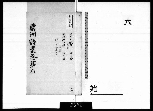 Ran-shū Shikō, 14 Volumes, Catalogue Vol. 1, 6