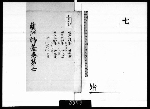 Ran-shū Shikō, 14 Volumes, Catalogue Vol. 1, 7