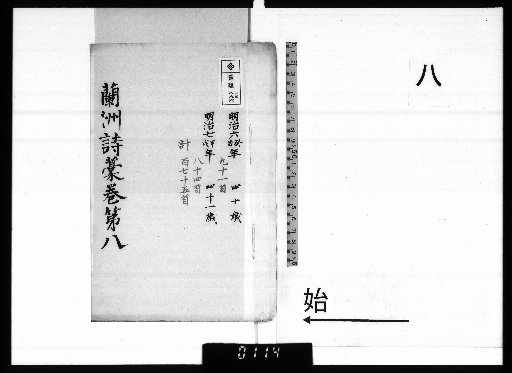 Ran-shū Shikō, 14 Volumes, Catalogue Vol. 1, 8