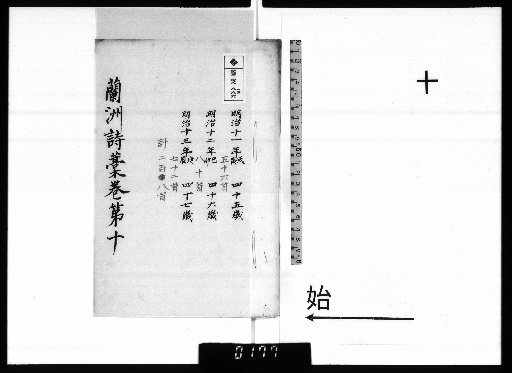 Ran-shū Shikō, 14 Volumes, Catalogue Vol. 1, 10