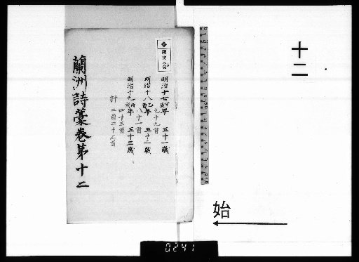 Ran-shū Shikō, 14 Volumes, Catalogue Vol. 1, 12