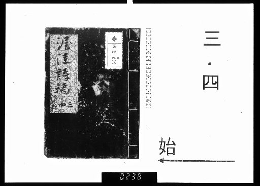 Keitō Sanjin Shikō, 4 Parts, 3-4