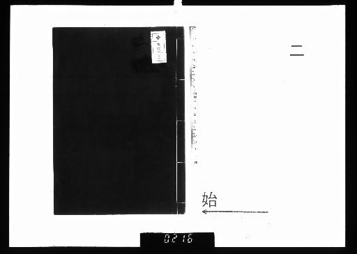 Kōetsu Himei-shū, Vol. 2, [2]