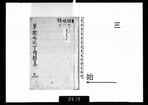 [Sōkan Ginja-shishū], Tei-yū, 3