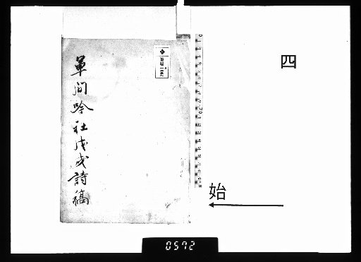 [Sōkan Ginja-shishū], Bo-kyū, [4]