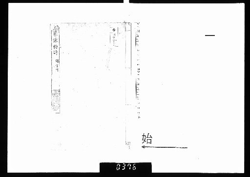 Poems on Objects by Three Masters, 3 volumes [1]