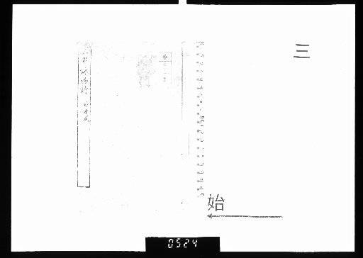 Poems on Objects by Three Masters, 3 volumes [3]