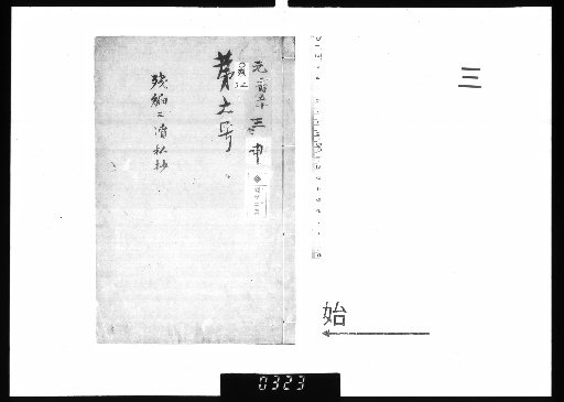 Private Notes on Three Acts of Shame [3]