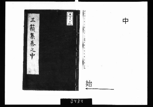 Collection of Three Sounds, 3 volumes, Middle