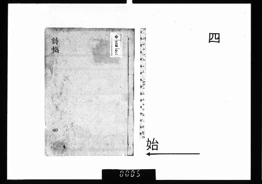 Manuscript of Poems 4