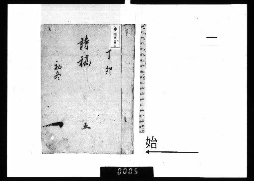 Manuscript of Poems [1]