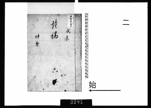 Manuscript of Poems [2]