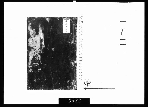 The Six Volumes of Shizayama Son'ichi [1-3]