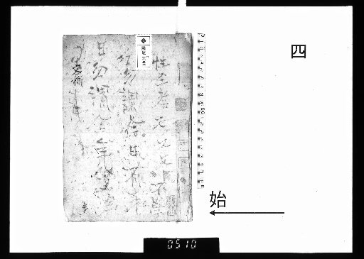 [Poems and Prose of Shōyō-gai] [4]